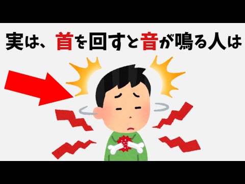 【有益】9割の人が知らない健康と面白い雑学