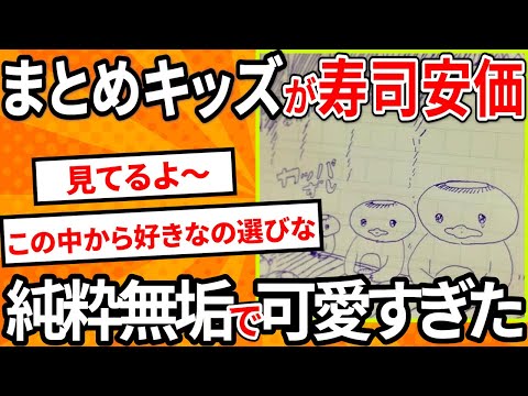 【2ch面白いスレ】まとめキッズが寿司安価したら純粋無垢で可愛すぎた【ゆっくり寿司安価スレ紹介】