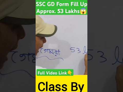 SSC GD 2024-25 Form Fill Up Approx. 53 Lakhs 🤔😱 #shorts #shortvideo #youtubeshorts #sscgd #trending