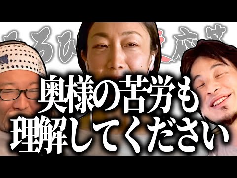 【ひろひげ質疑応答】世の中の細君の頑張りを理解してください！【ひろゆき流切り抜き】