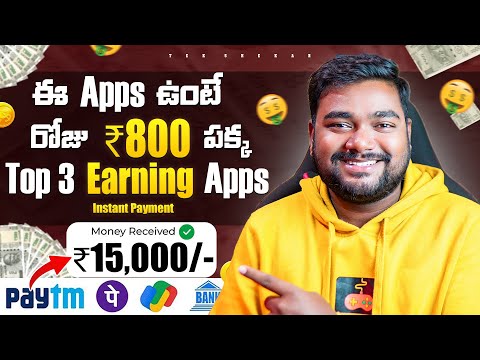 😱ప్రతి ఒక్కరికి ₹800/- Upi & Bank | Top 3 Earning Apps Without Investment | Earning Apps Telugu