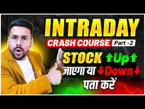 Market UP ⬆️ jayega या Down ⬇️ पता करें | INTRADAY TRADING Crash Course PART 2 For beginners