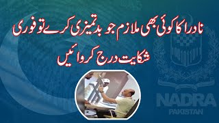 How to file misbehave complaint against NADRA Staff