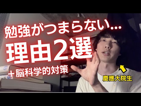 【脳科学×AI】なぜ勉強はつまらないのか