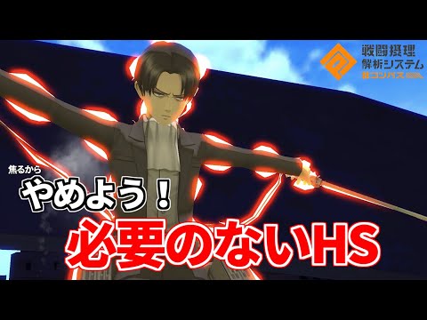 【無課金リヴァイ】味方も困惑するタイミングのHS切られて負けたと思ったら試合破壊した【無課金コンパス】