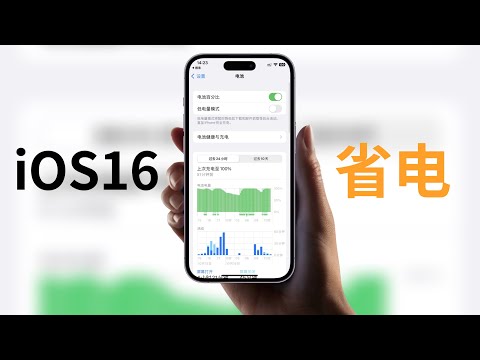 6 battery saving tips for iOS16 series to help you extend battery life 🔋 (CC subtitles)