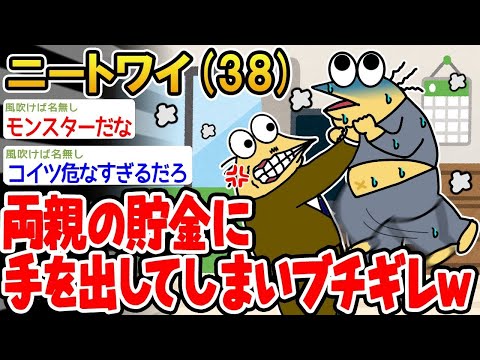 【2ch面白いスレ】「親の貯金使い込んだら、激怒されたんやがwww」【ゆっくり解説】【バカ】【悲報】