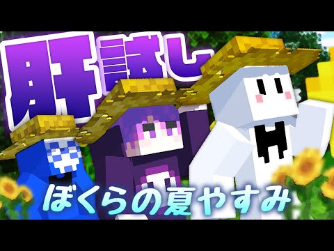 最恐すぎる『ぼくらの夏休み』【マインクラフト/マイクラ肝試し】#1