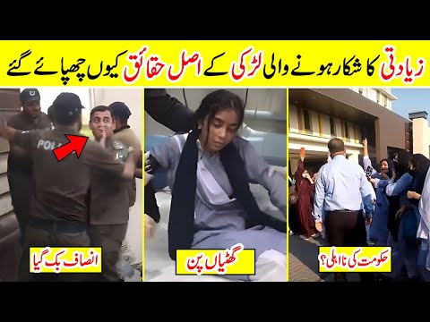 Punjab College Girl Real Story | Punjab College Incident  | Amazing Info