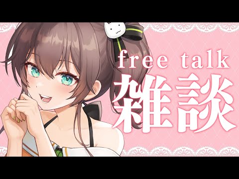 【雑談】ざざざざざ/free talk【ホロライブ/夏色まつり】