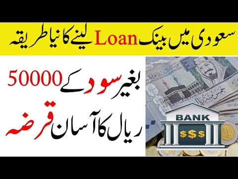 Get Bank Loan In Saudi From MCB Bank | Easiest Way To Get Personal Loan In Saudi Urdu