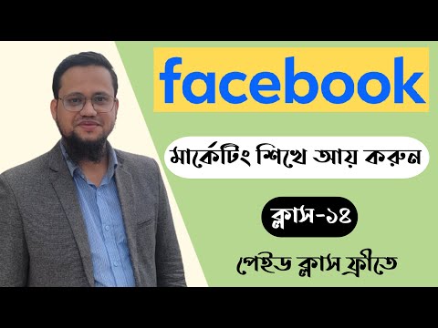 Facebook Marketing Full Course Class-14 | Facebook Marketing 2024