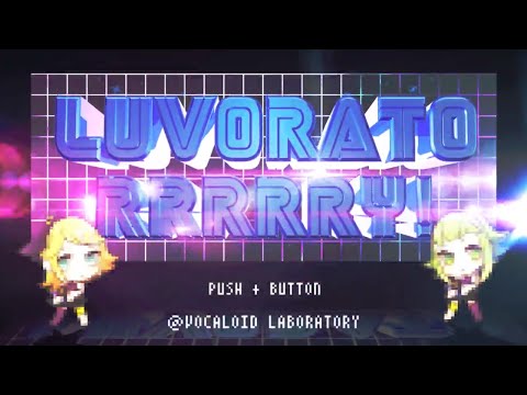 【GUMI&RIN Original】LUVORATORRRRRY!【VOCALABO】