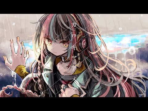 【歌ってみた】「カワキヲアメク / 美波」 covered by 春猿火