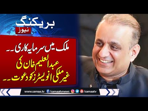 Breaking News: Abdul Aleem Khan Invites Spanish Companies to Invest in Pakistan | Samaa TV