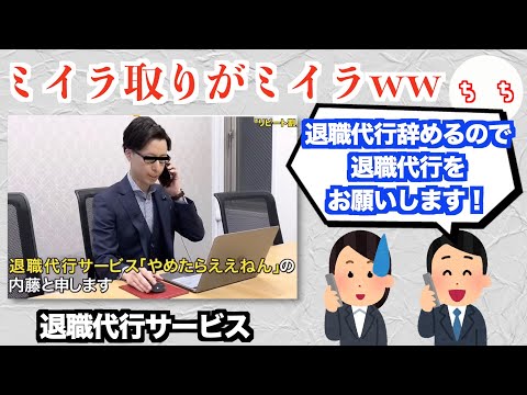 退職代行サービス会社さん、社員が他社の退職代行を利用して会社を辞めてしまうww