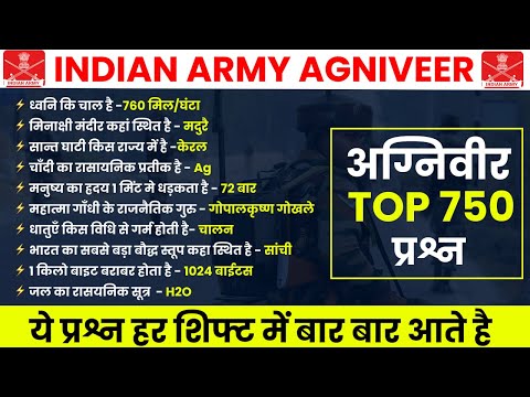 Army gd Exam Gk Question ! Agniveer Army Gk Question paper 2025 !  Army Agniveer GD TOP-750 GK 2025