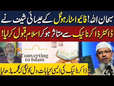 Pakistani Christian Converted to Islam Inspired by Dr Zakir Naik | Neo Digital