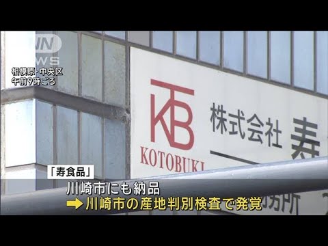 外国産豚肉を「国産」と偽り納品か　食品加工会社の元社長ら逮捕(2024年11月14日)