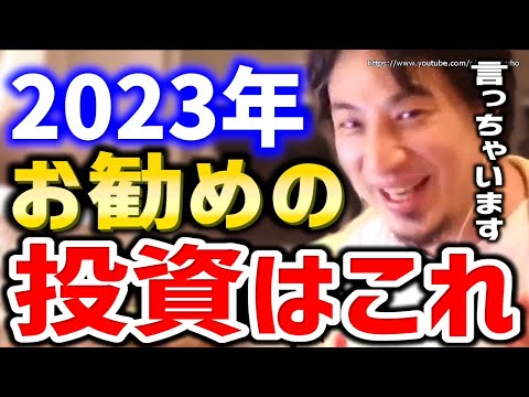 【ひろゆき】※絶対最後まで見てください※2023年負けない投資は●●です。失敗しない投資やお金稼ぎについてひろゆき【切り抜き／論破／インデックスファンド／株式投資／不動産／宮迫博之／牛宮城／Fire】