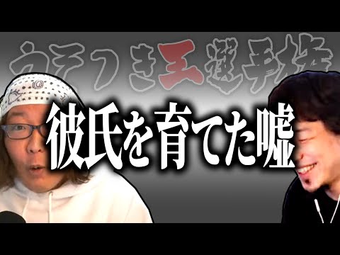 【ひろゆき流】彼氏の○○スキルを育てた彼女の優秀な嘘【うそつき王選手権切り抜き】