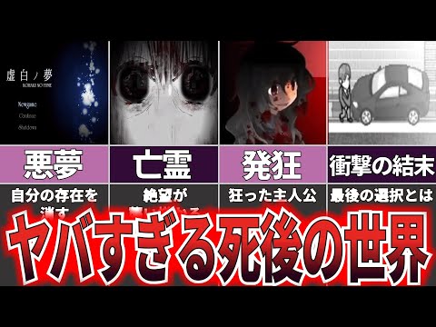 【ゆっくり解説】自ら命を絶った主人公の末路『虚白ノ夢』【ホラゲー】