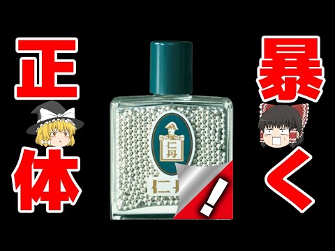 【仁丹】昭和時代に大流行した1日100粒飲む仁丹の謎【ゆっくり解説】