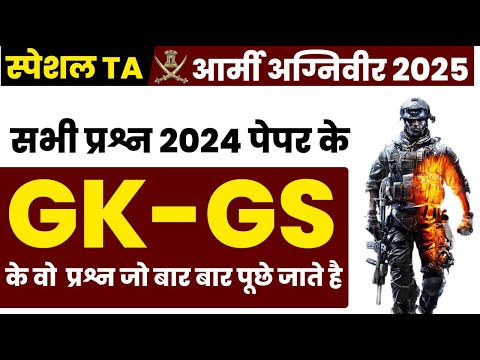 Army Agniveer Gk & GS Important Questions  !Army  Gk GS Previous Year Question Paper ! ARMY TA PAPER