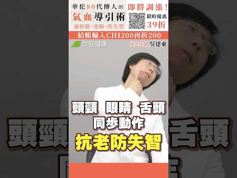 告別打呼這招見效！簡單10秒動作免器材，改善睡眠、防失智 ∣ 慢老中醫 吳建東【早安健康】