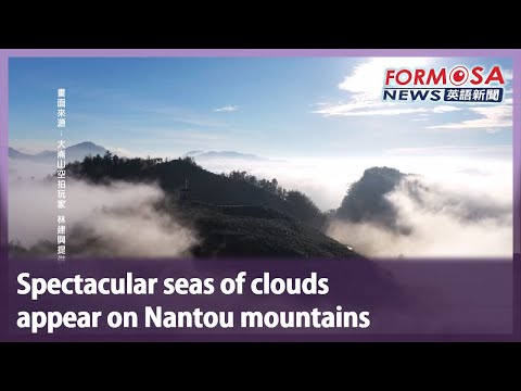 Spectacular seas of clouds appear on Nantou mountains｜Taiwan News