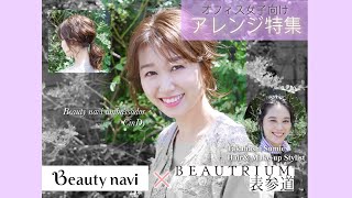 CinDy(元AKB48)のイメチェンヘア特集〜オフィス編〜♡vol.3