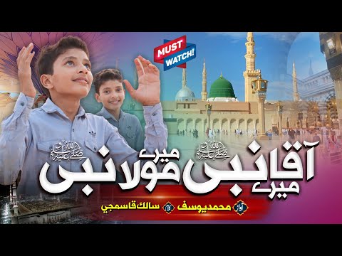 New Naat Sharif - Mere Moula Nabi, Mere Aaqa Nabi - Mohammed Yusuf K