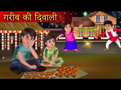 गरीब बच्चों की दिवाली | Hindi Kahani | Stories in Hindi | Moral Story | Hindi Kahaniya |Diwali Story