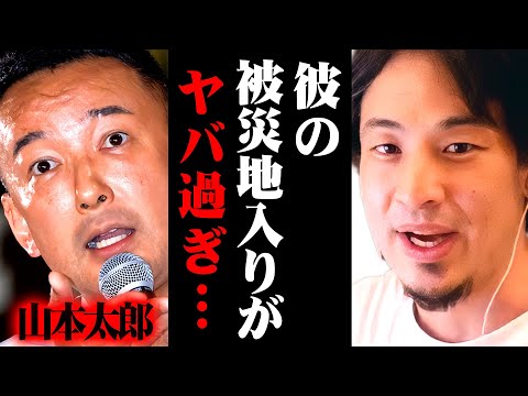 ※炊き出しカレーも食べる…※山本太郎のような安易な被災地入り行動がヤバい理由【 切り抜き 2ちゃんねる 思考 論破 kirinuki きりぬき hiroyuki 能登半島地震 】