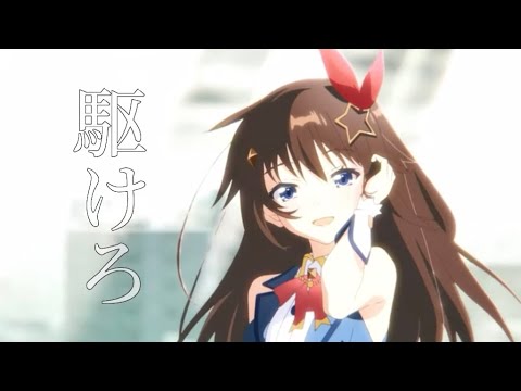 【MAD】ホロライブ×駆けろ (ホロライブオルタナティブ)