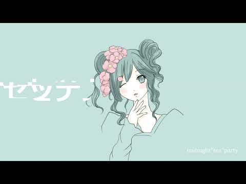 [オリジナル曲]セツナ/(feat. 初音ミク)midnight"tea"party