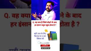 IAS interview question Gk Quiz upsc interview #shortsvideo #gkstudy #youtubeshorts #gktoday #gkstudy