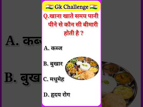 Top 20 GK Question 🔥💯|| GK Question ✍️|| GK Question and Answer #brgkstady #gkinhindi #gkfacts #gk