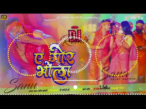 Dj Sanu Hajipur (Jhankar) Hard Bass Toing Mix 🎶 Ae Mor Bhola Khesari Lal Bhojpuri Bolbam Song 2024