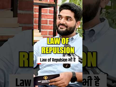 Law of Repulsion #shorts