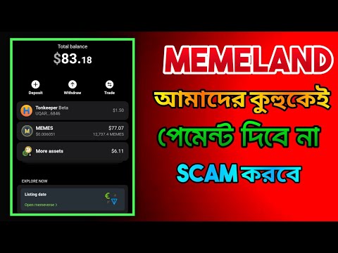 Memeland কাহুকেই পেমেন্ট দিবে না। memeland new update।Memeland dollar withdraw। memeland airdrop