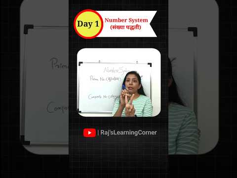 Prime & composite number | मुळ संख्या व संयुक्त संख्या #shorts