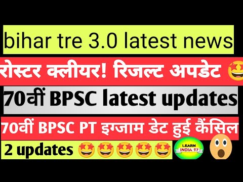 bpsc tre 3.0 latest news || bpsc PT exam date change bihar tre news #bpsc #bpscteacher #bihartre3