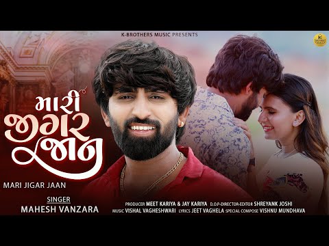 Mahesh Vanzara Song - Mari Jigar Jaan | Sejal Panchal | Gujarati New Song 2023 | Gujarati Love Song