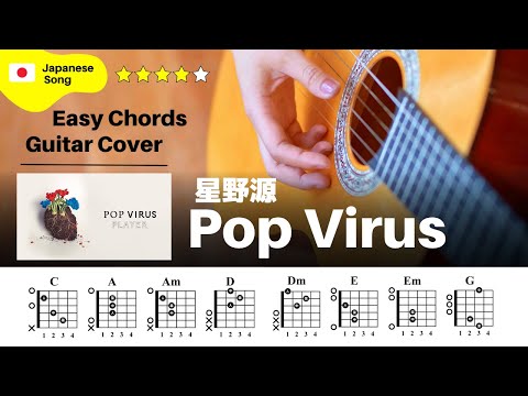 【イントロ】星野源 / Pop Virus ：ギター解説動画【TAB譜】