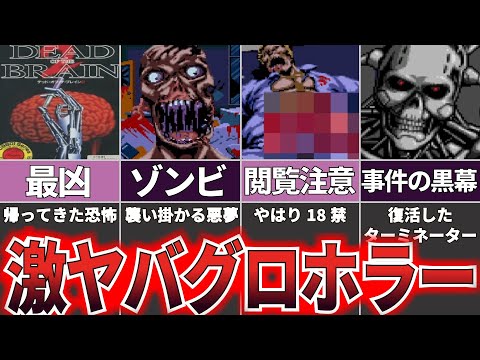 【ゆっくり解説】あまりにも閲覧注意なグロゲー『デッド・オブ・ザ・ブレイン2』【ホラゲー】