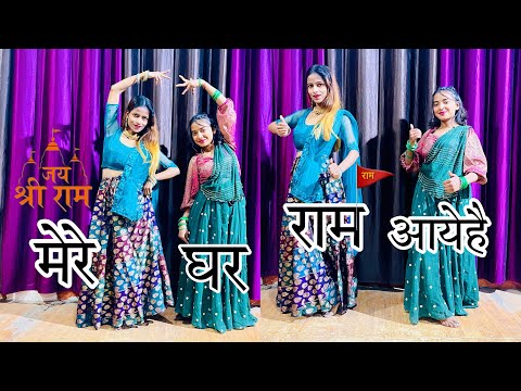 Mere Ghar Ram Aaye Hain 🚩🙏| Dance Performance | 22 January 2024 Ram Mandir Special | Jai Shree Ram