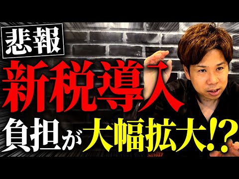 【賛否両論】各地で広がる法定外税！知らないところで取られている新税のカラクリについてお話しします。