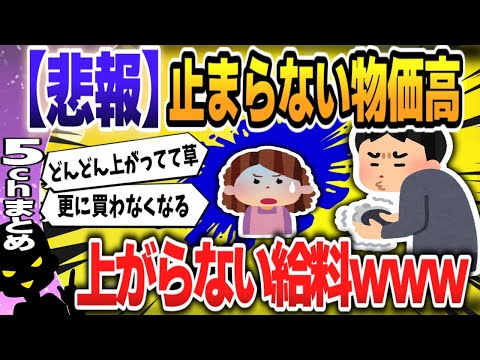 【５ｃｈスレまとめ】【総務省】６月消費者物価、２．６％上昇 【ゆっくり】