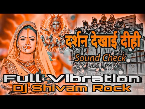 दर्शन देखाई दीही #Dj Hard Vibration Edm Mix #New Chhath Puja Dj Song Darshan Dekhai Dihi #Kalpna